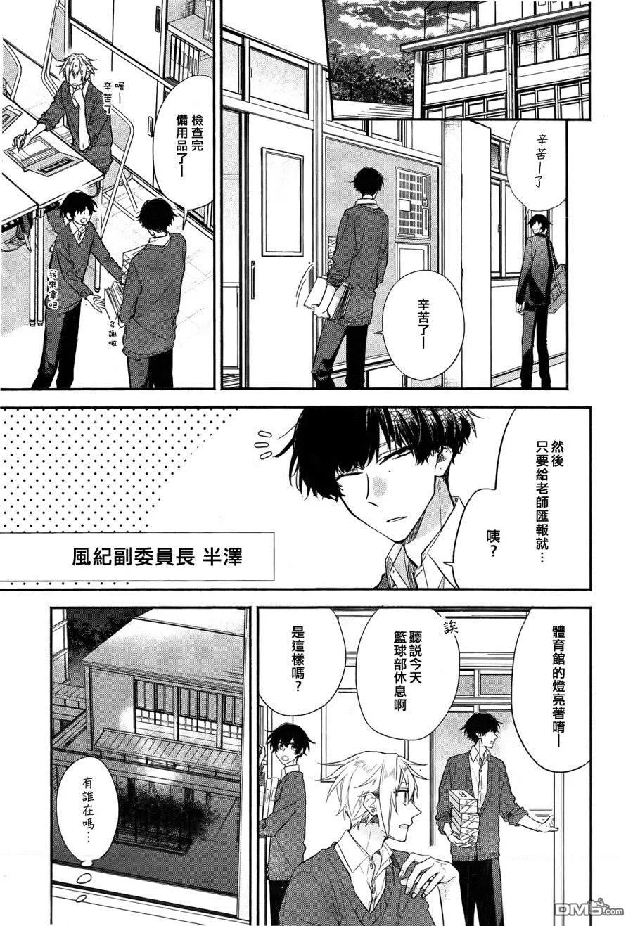 《平野与键浦》漫画最新章节 第2话 免费下拉式在线观看章节第【4】张图片