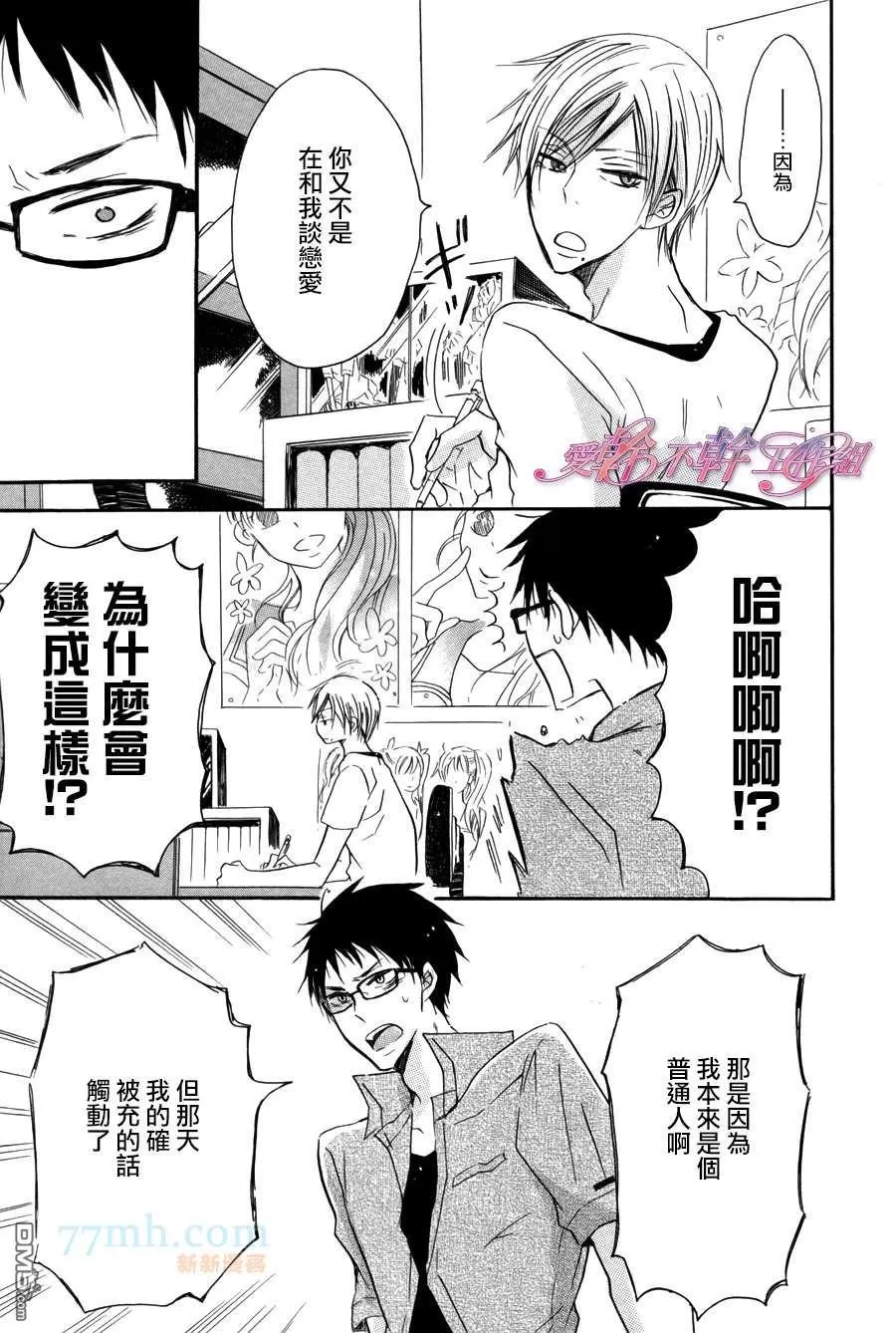 《幻想中的秘密》漫画最新章节 第1话 免费下拉式在线观看章节第【6】张图片