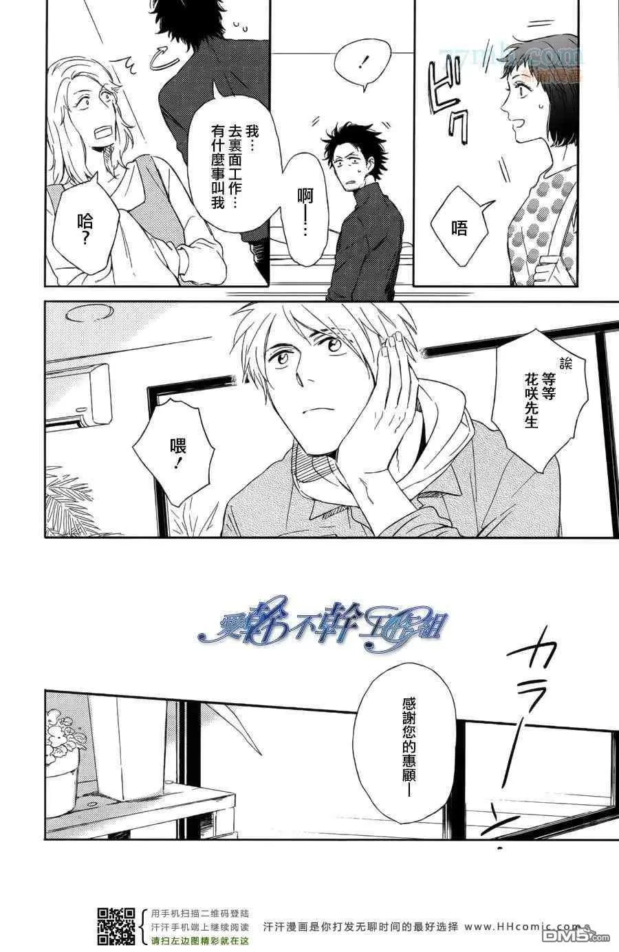 《枯萎的花朵以恋爱的甘霖》漫画最新章节 第1话 免费下拉式在线观看章节第【9】张图片