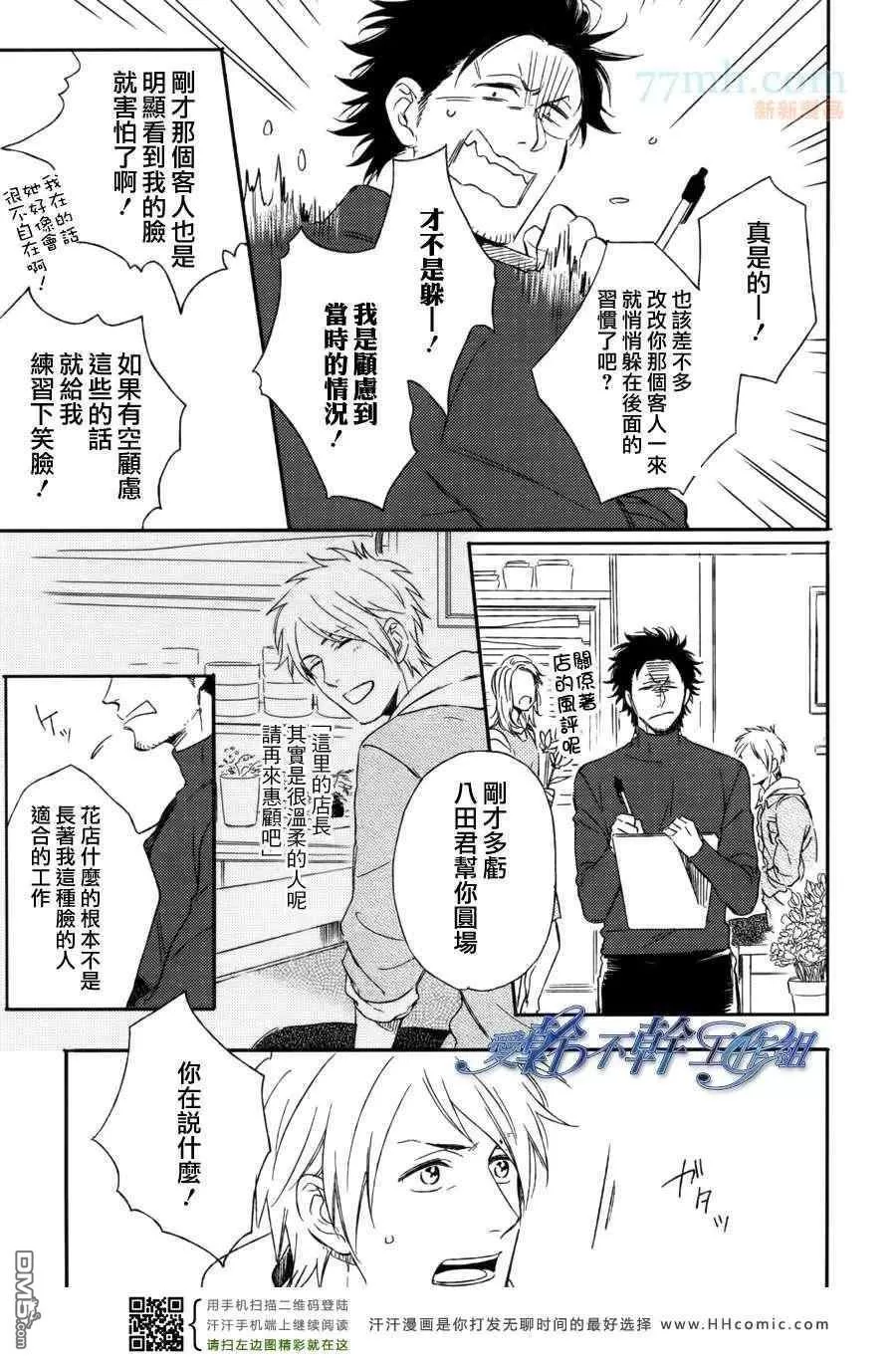 《枯萎的花朵以恋爱的甘霖》漫画最新章节 第1话 免费下拉式在线观看章节第【10】张图片