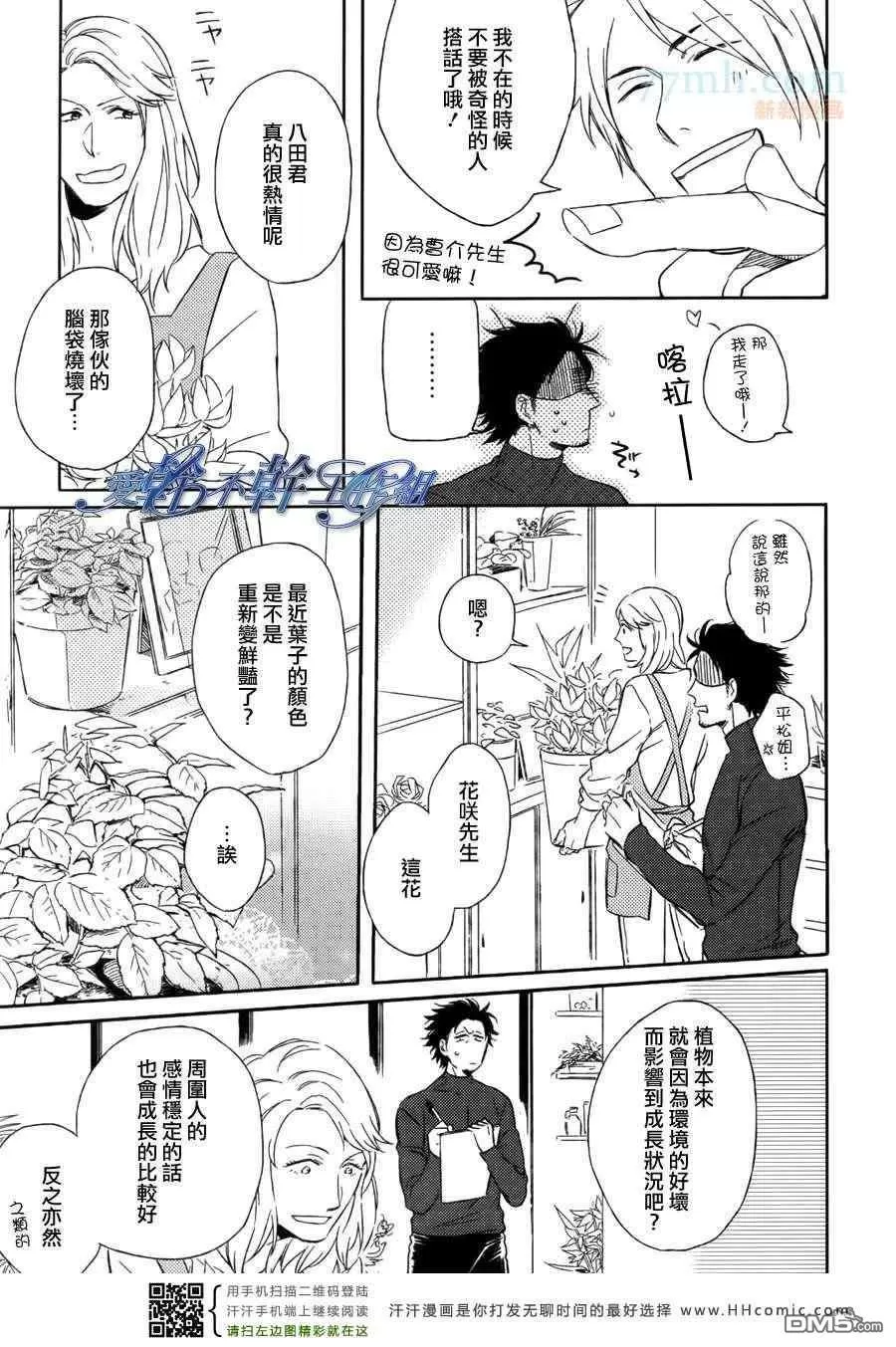 《枯萎的花朵以恋爱的甘霖》漫画最新章节 第1话 免费下拉式在线观看章节第【12】张图片