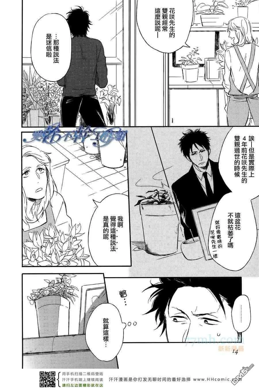 《枯萎的花朵以恋爱的甘霖》漫画最新章节 第1话 免费下拉式在线观看章节第【13】张图片