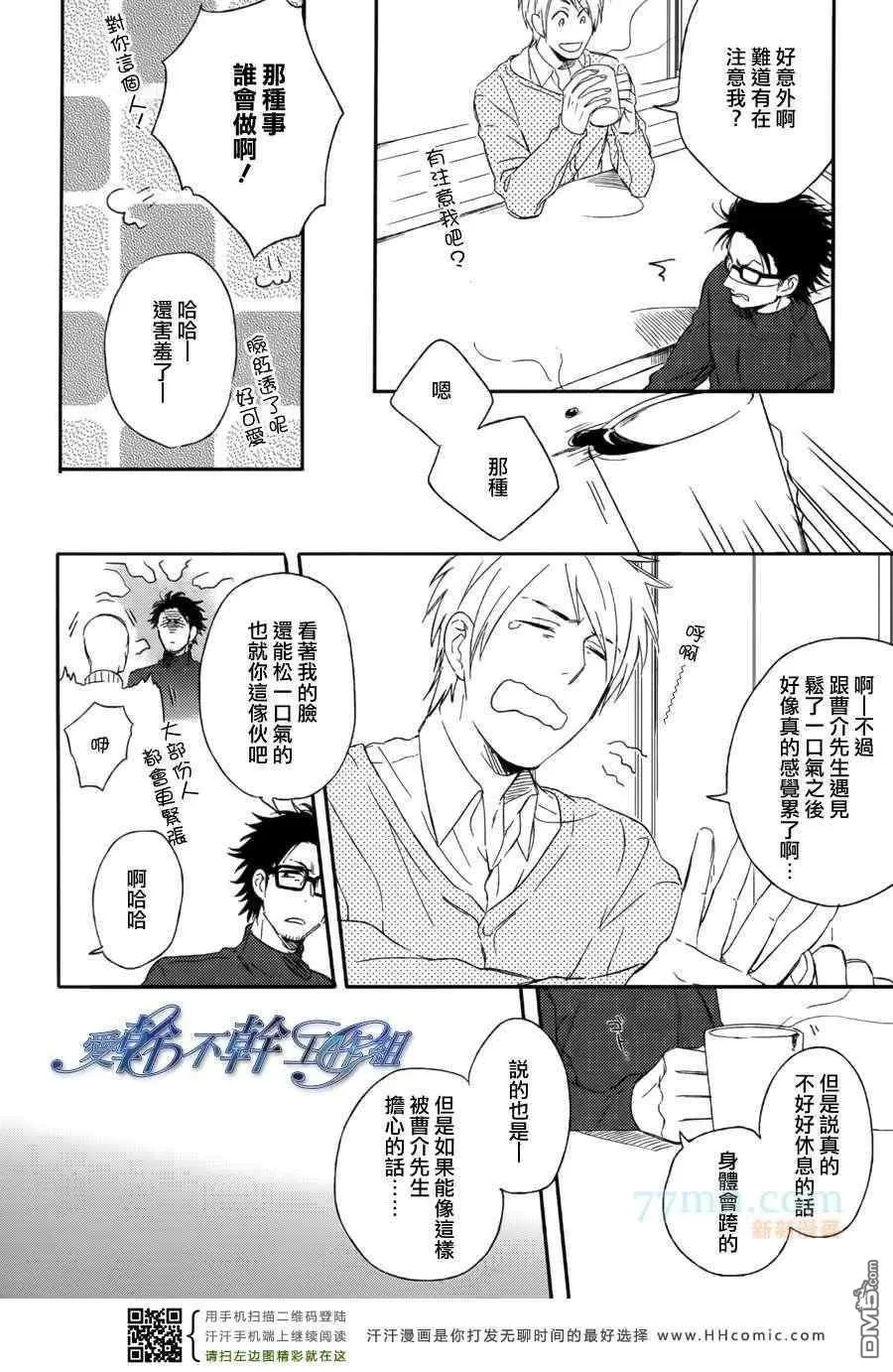 《枯萎的花朵以恋爱的甘霖》漫画最新章节 第1话 免费下拉式在线观看章节第【19】张图片