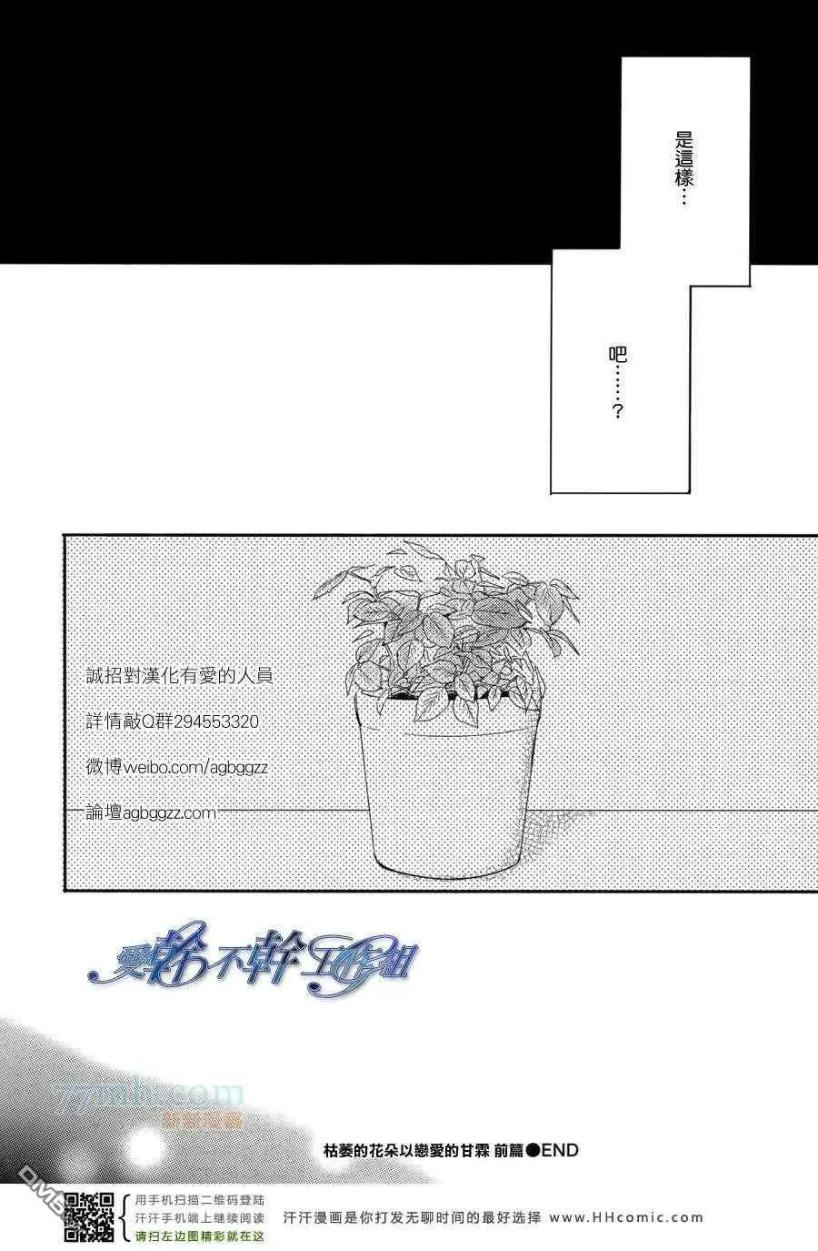 《枯萎的花朵以恋爱的甘霖》漫画最新章节 第1话 免费下拉式在线观看章节第【25】张图片