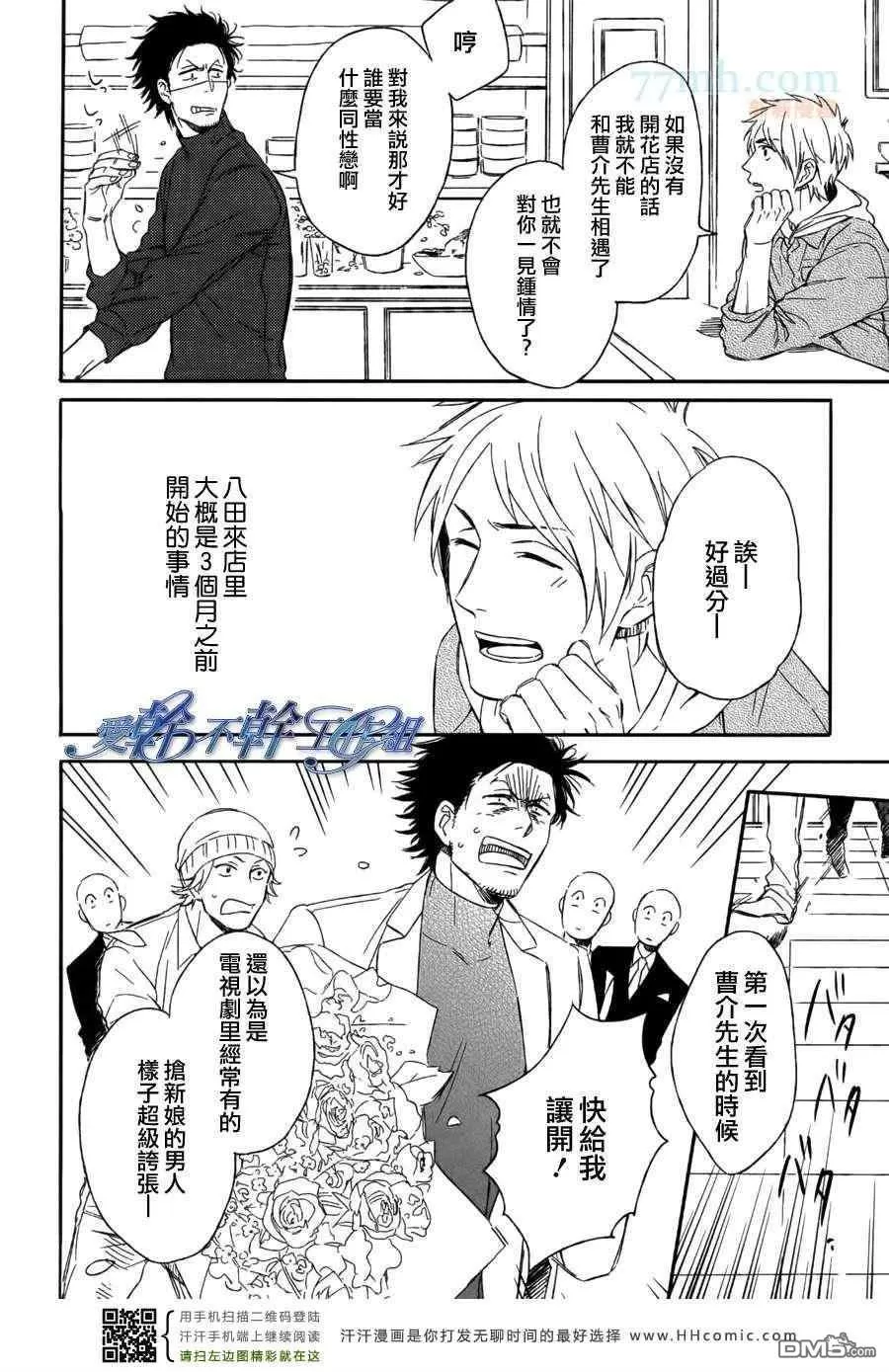 《枯萎的花朵以恋爱的甘霖》漫画最新章节 第1话 免费下拉式在线观看章节第【5】张图片