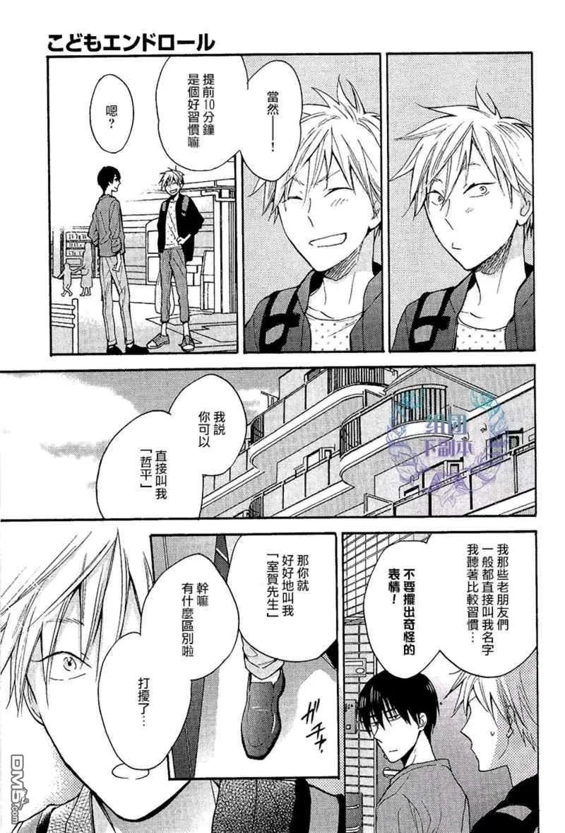 《告别童年》漫画最新章节 第4话 免费下拉式在线观看章节第【8】张图片