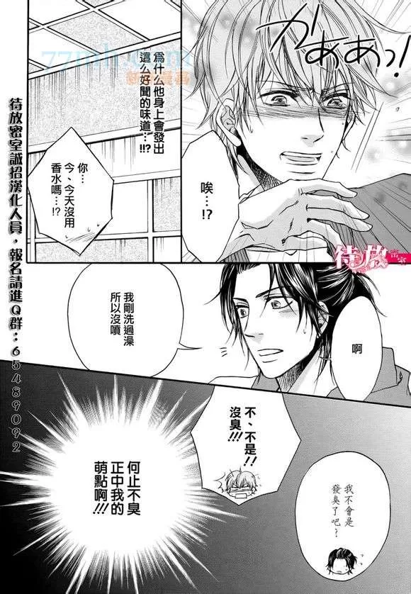 《爱人的体温》漫画最新章节 第1话 免费下拉式在线观看章节第【10】张图片