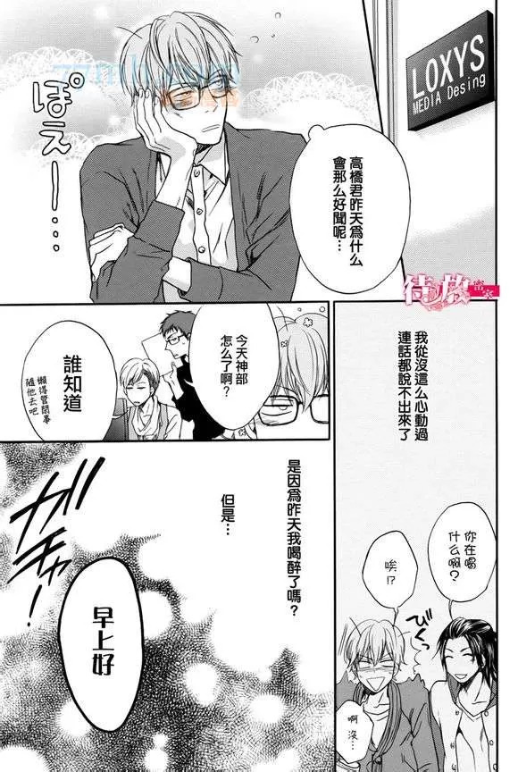 《爱人的体温》漫画最新章节 第1话 免费下拉式在线观看章节第【11】张图片