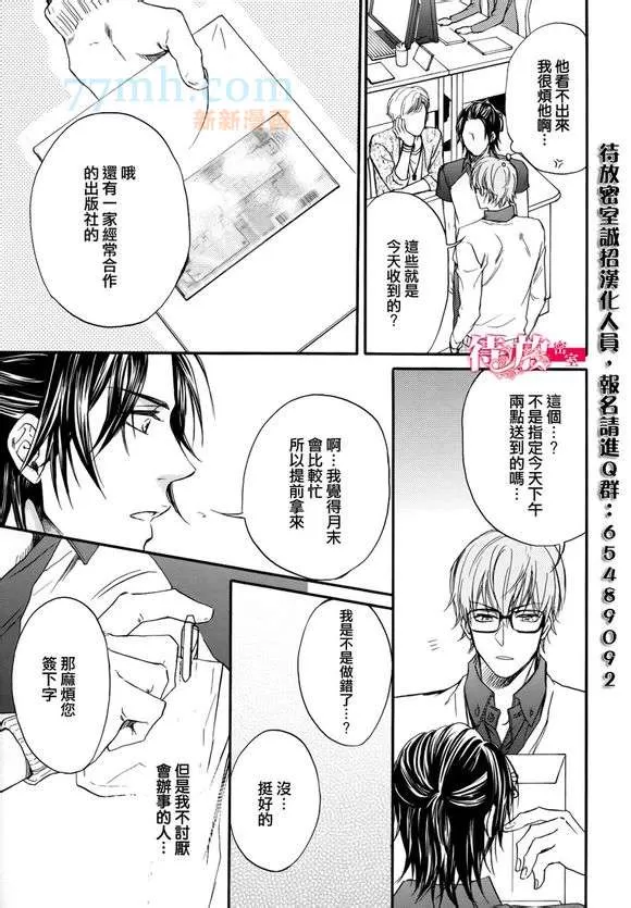 《爱人的体温》漫画最新章节 第1话 免费下拉式在线观看章节第【5】张图片