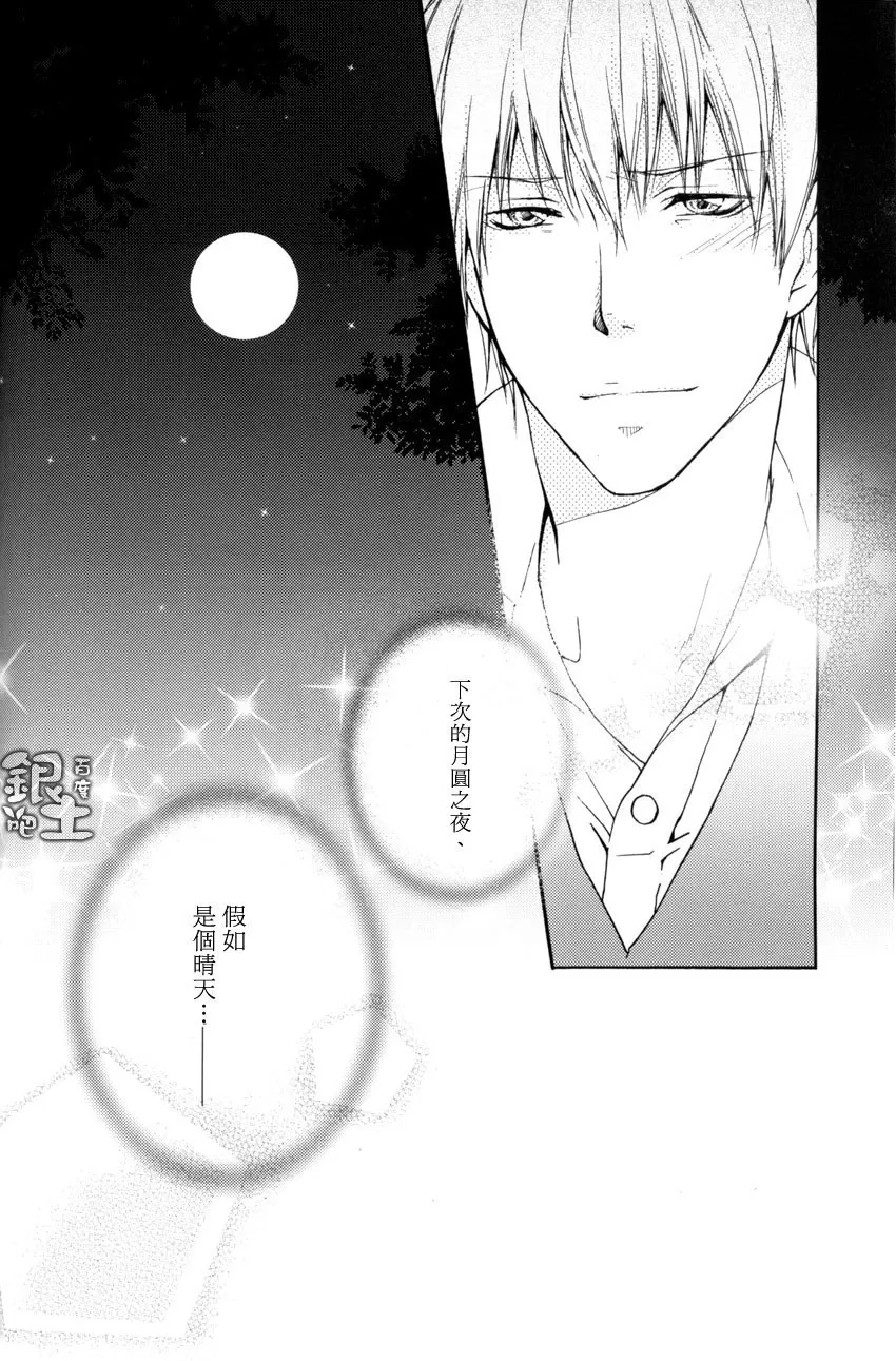 《月之歌》漫画最新章节 第1话 免费下拉式在线观看章节第【18】张图片