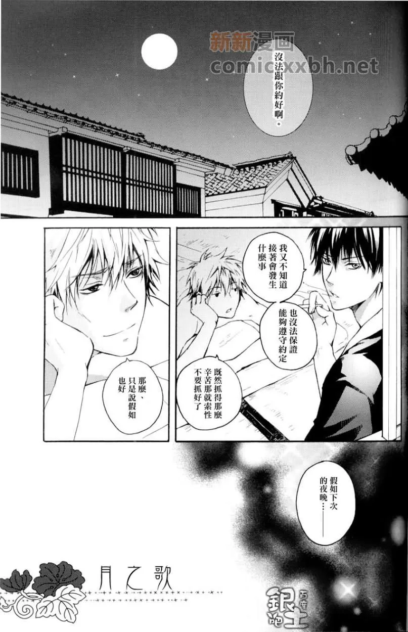 《月之歌》漫画最新章节 第1话 免费下拉式在线观看章节第【3】张图片