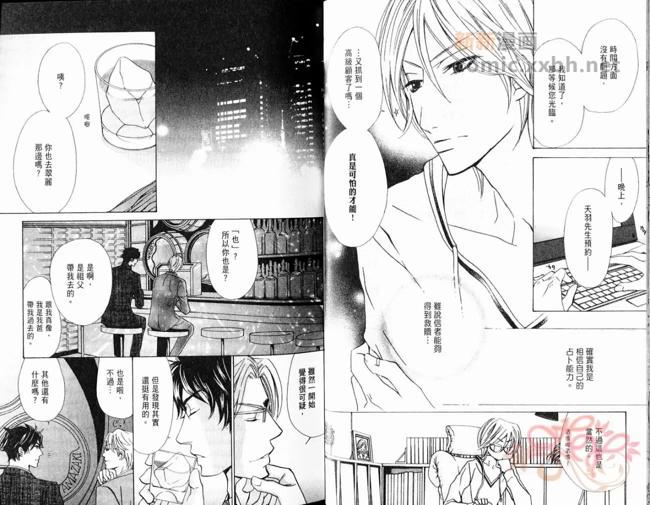 《占卜师的忧郁》漫画最新章节 第1卷 免费下拉式在线观看章节第【12】张图片