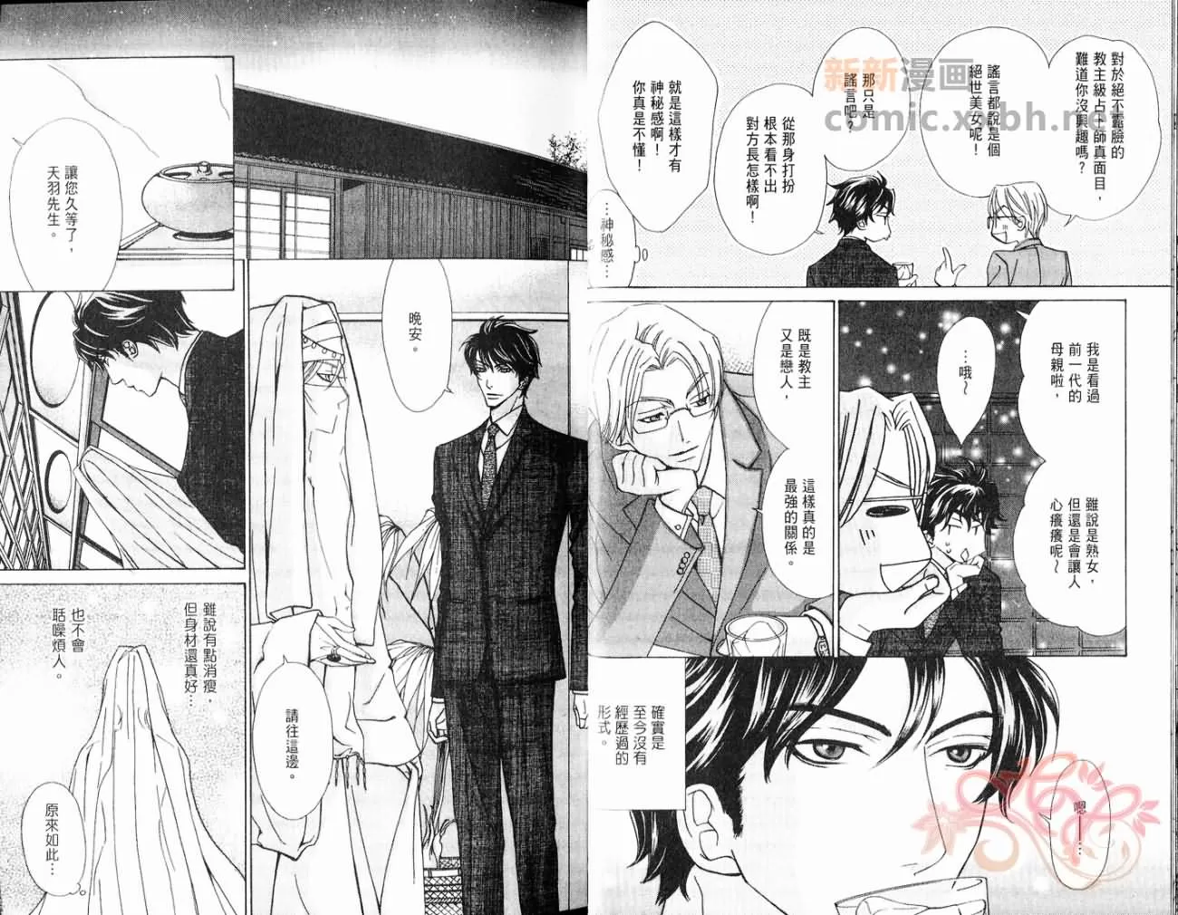 《占卜师的忧郁》漫画最新章节 第1卷 免费下拉式在线观看章节第【13】张图片