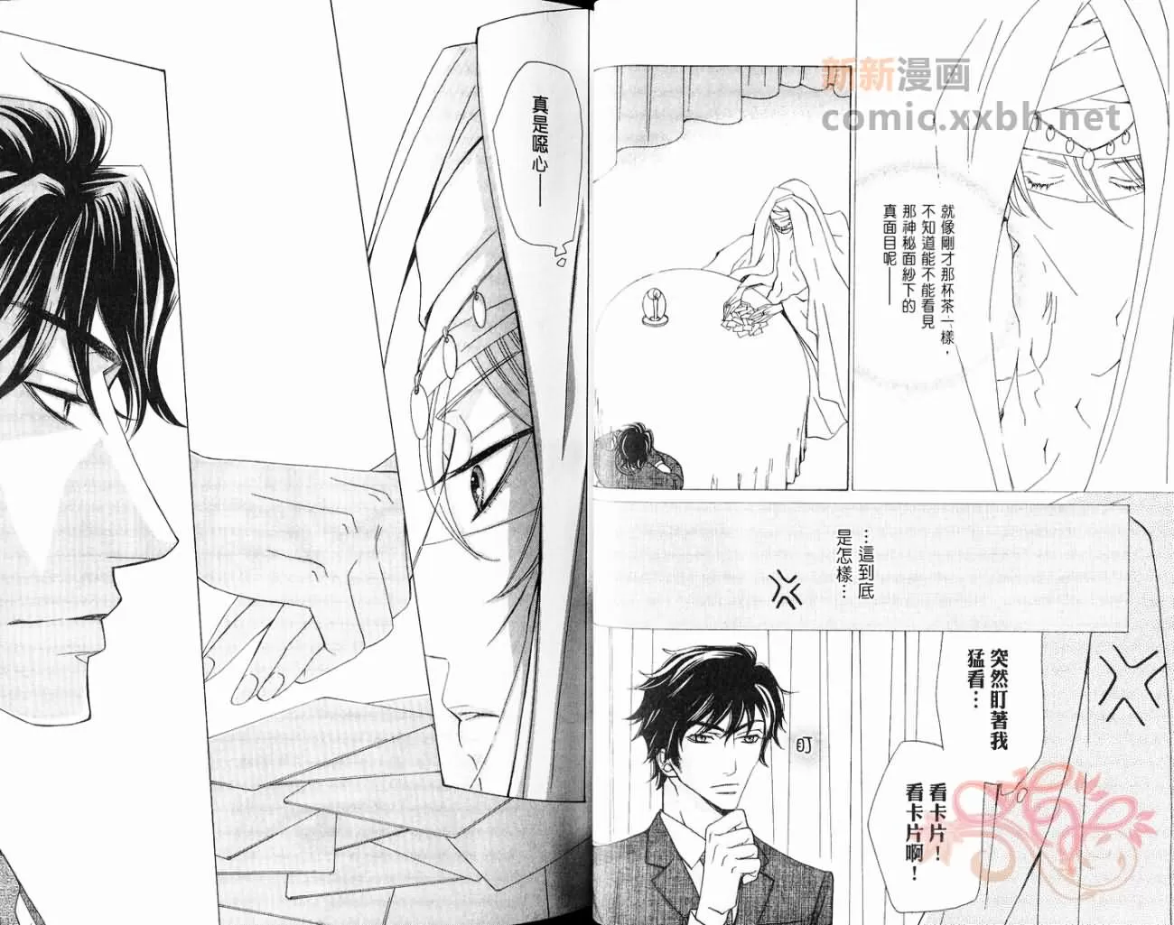 《占卜师的忧郁》漫画最新章节 第1卷 免费下拉式在线观看章节第【17】张图片