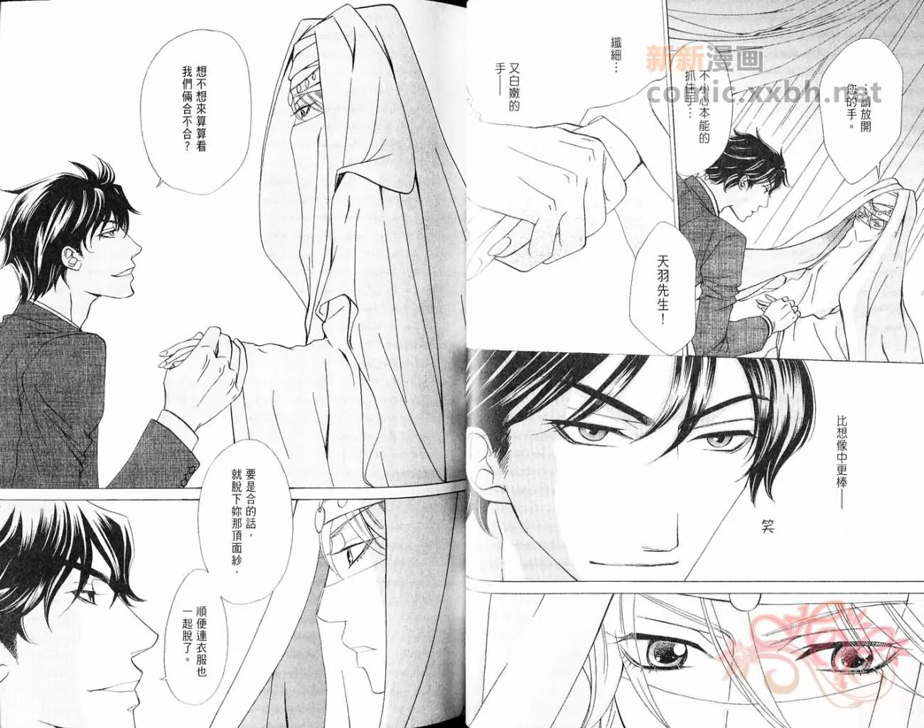 《占卜师的忧郁》漫画最新章节 第1卷 免费下拉式在线观看章节第【18】张图片