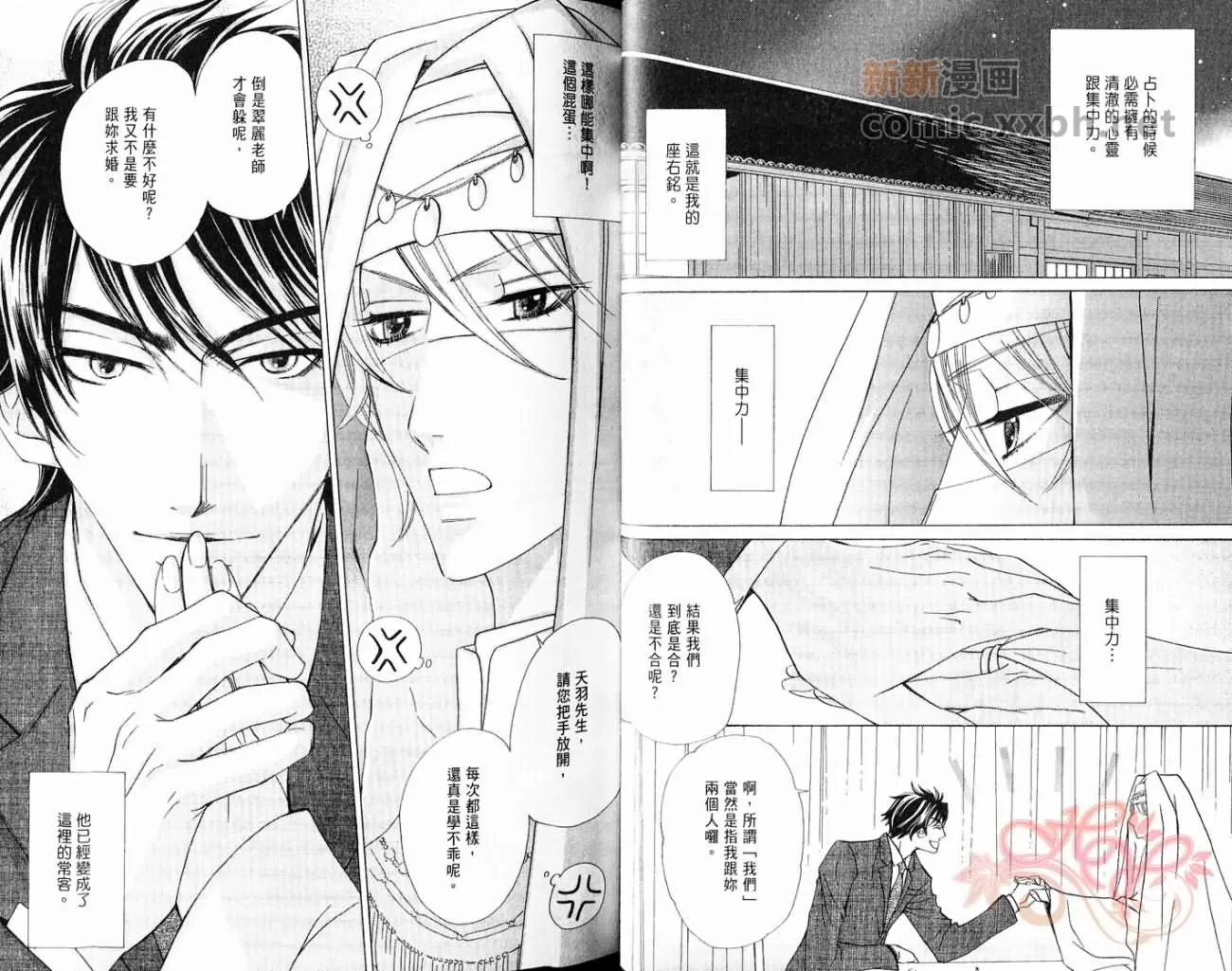 《占卜师的忧郁》漫画最新章节 第1卷 免费下拉式在线观看章节第【20】张图片