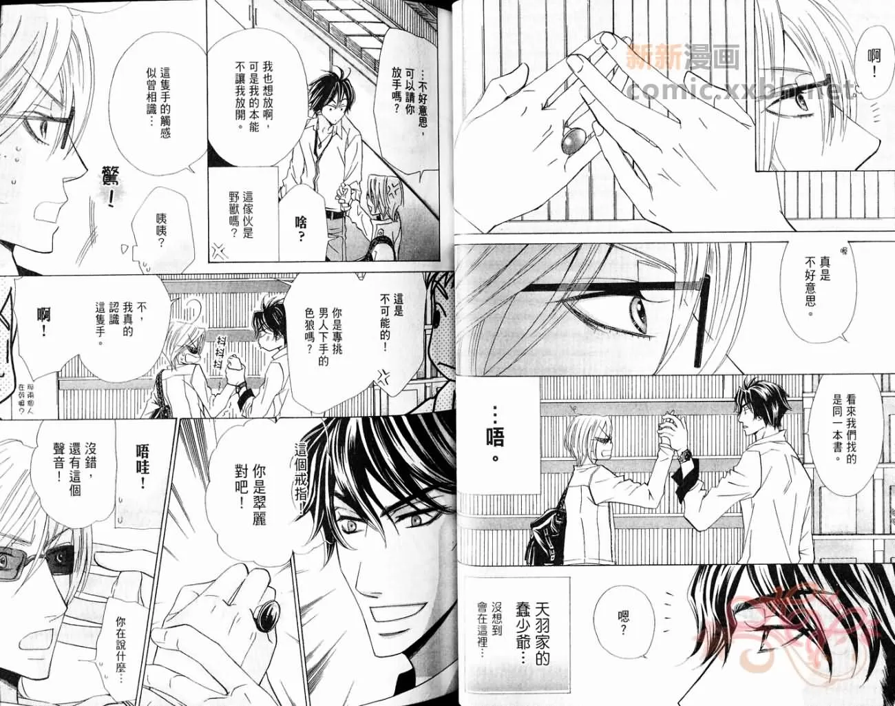 《占卜师的忧郁》漫画最新章节 第1卷 免费下拉式在线观看章节第【24】张图片