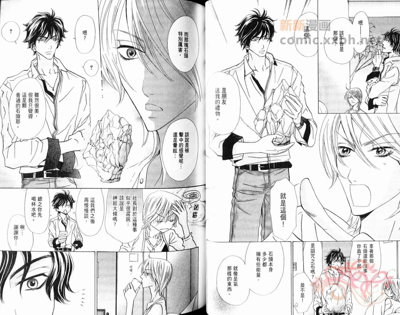 《占卜师的忧郁》漫画最新章节 第1卷 免费下拉式在线观看章节第【30】张图片