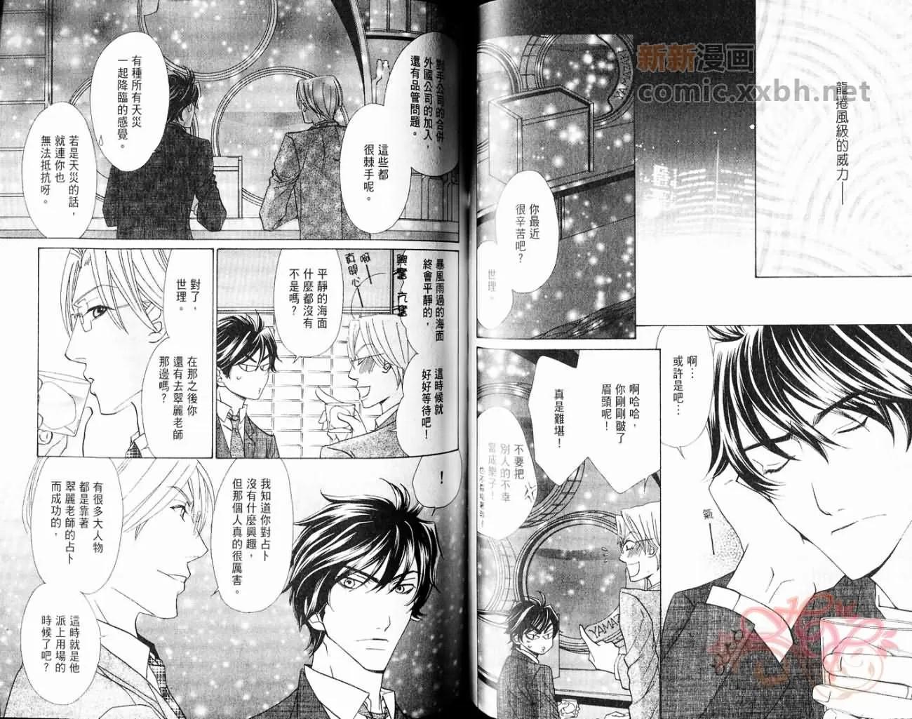 《占卜师的忧郁》漫画最新章节 第1卷 免费下拉式在线观看章节第【47】张图片