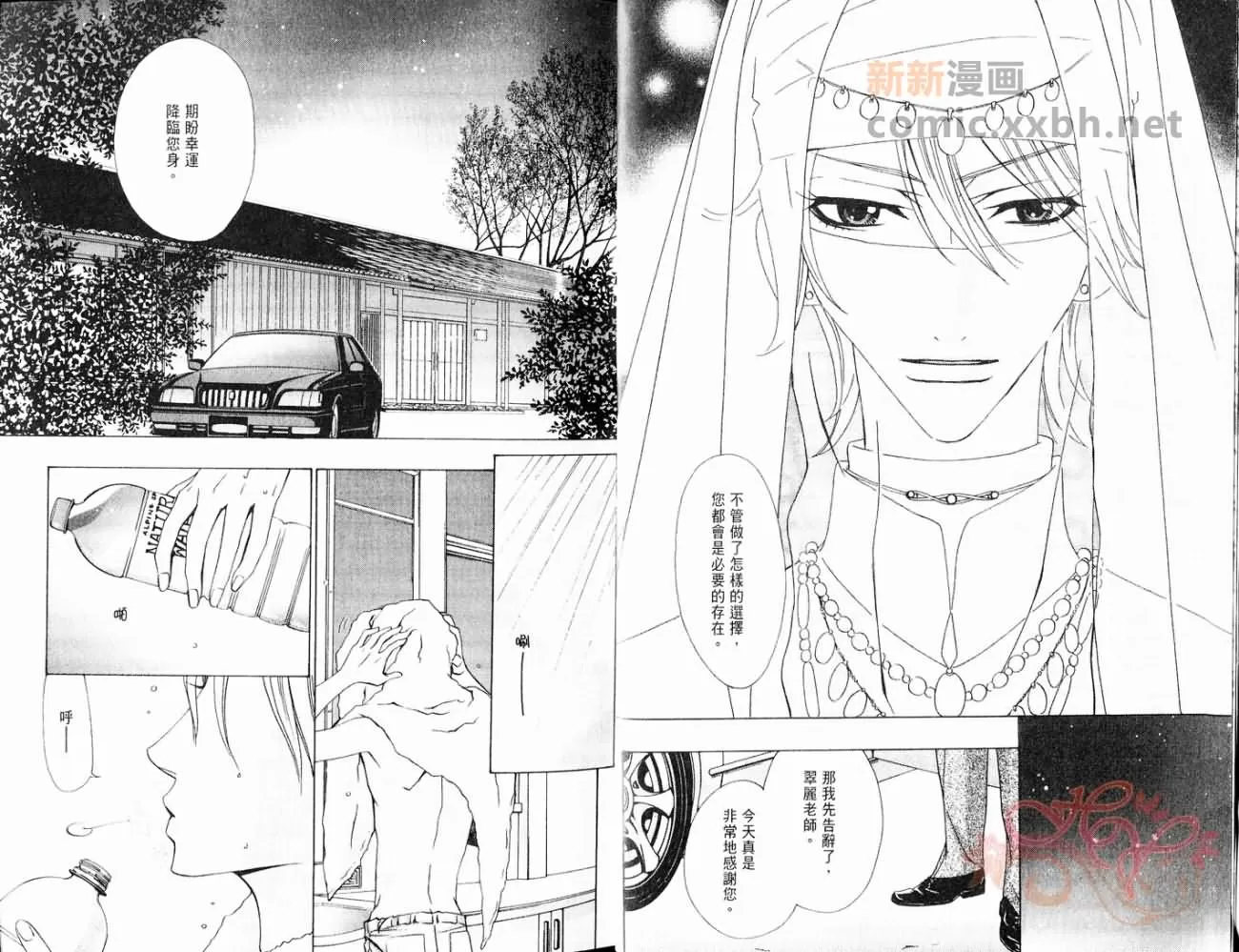 《占卜师的忧郁》漫画最新章节 第1卷 免费下拉式在线观看章节第【4】张图片