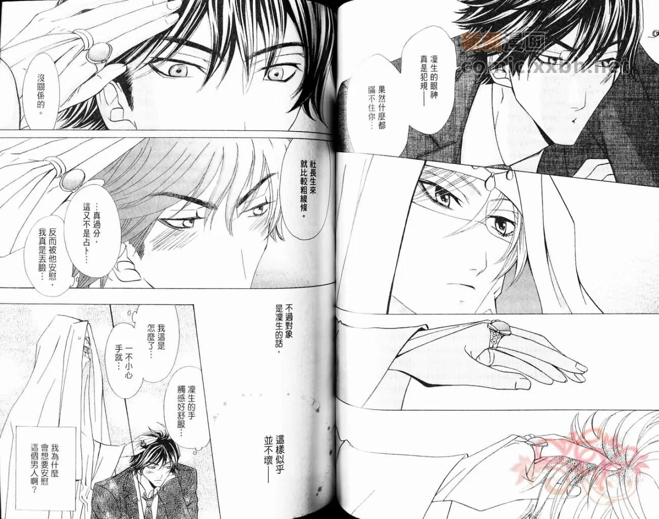 《占卜师的忧郁》漫画最新章节 第1卷 免费下拉式在线观看章节第【50】张图片