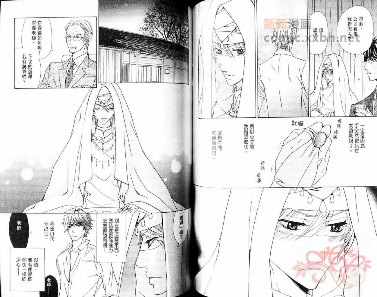 《占卜师的忧郁》漫画最新章节 第1卷 免费下拉式在线观看章节第【54】张图片