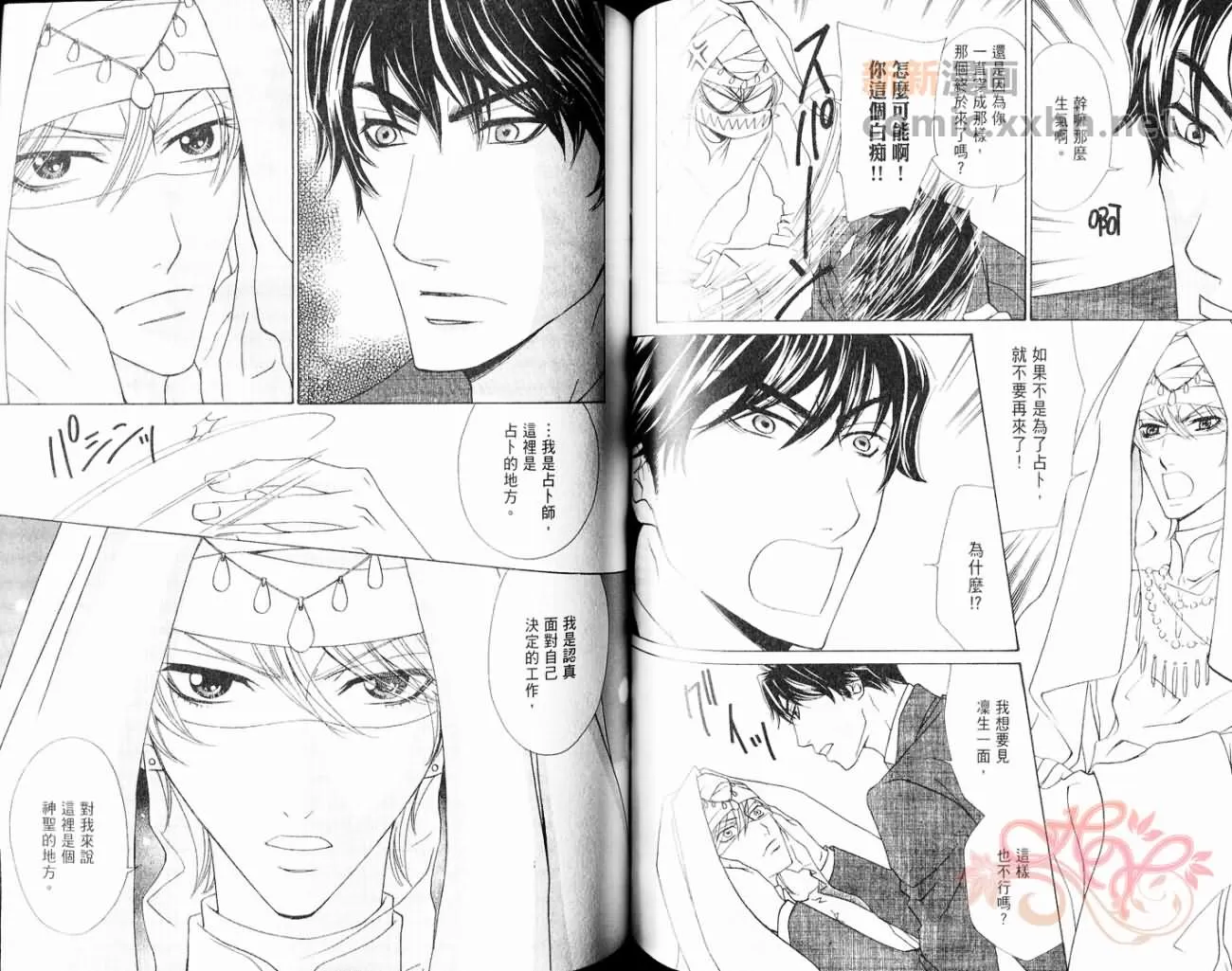 《占卜师的忧郁》漫画最新章节 第1卷 免费下拉式在线观看章节第【56】张图片