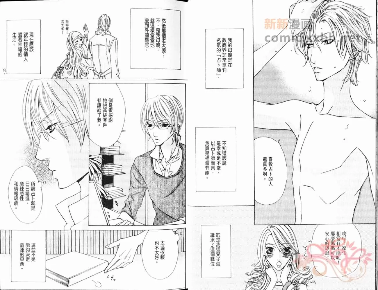 《占卜师的忧郁》漫画最新章节 第1卷 免费下拉式在线观看章节第【5】张图片