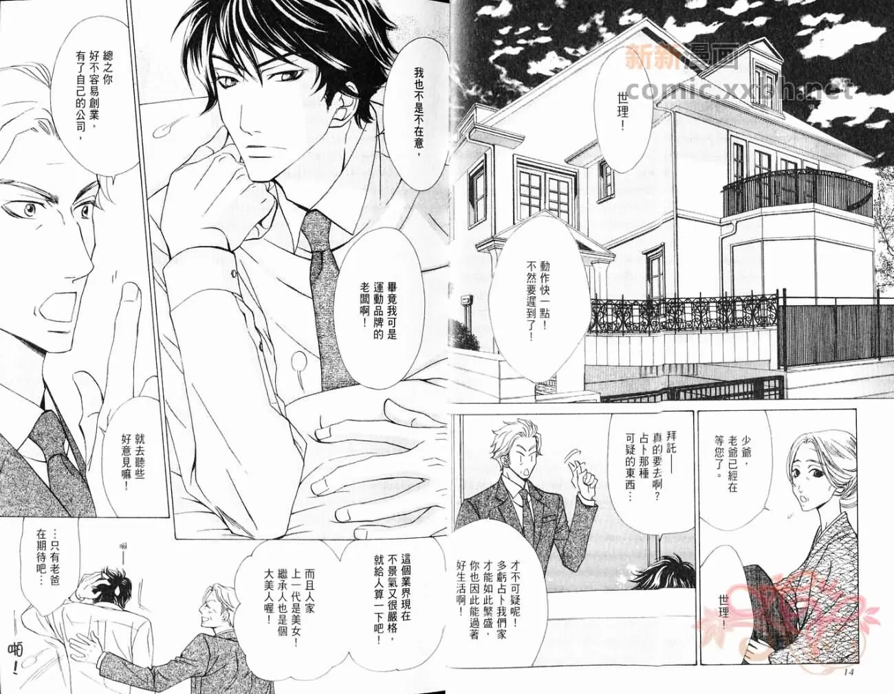 《占卜师的忧郁》漫画最新章节 第1卷 免费下拉式在线观看章节第【6】张图片