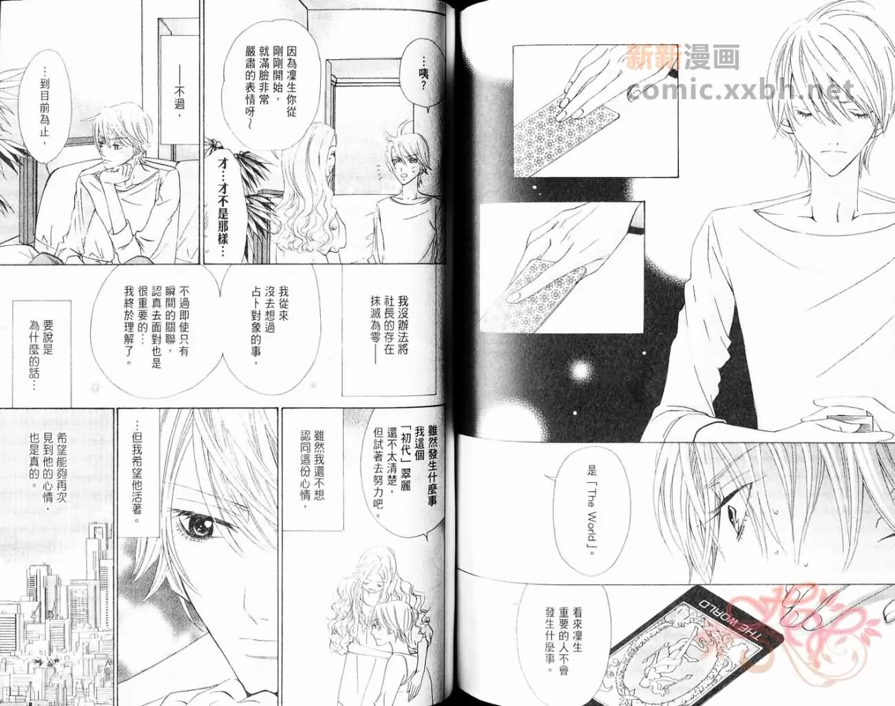 《占卜师的忧郁》漫画最新章节 第1卷 免费下拉式在线观看章节第【74】张图片