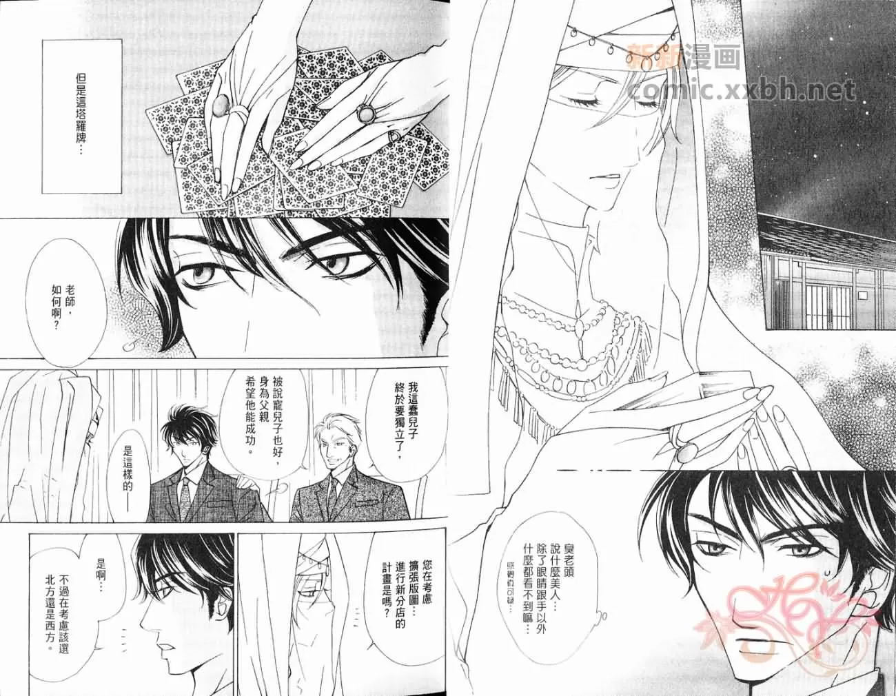 《占卜师的忧郁》漫画最新章节 第1卷 免费下拉式在线观看章节第【7】张图片