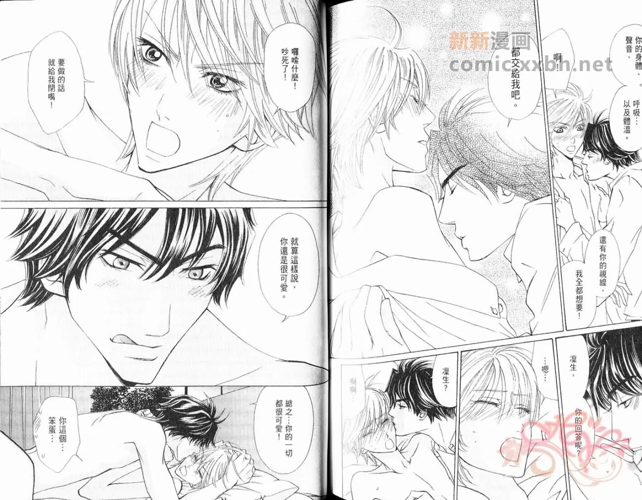 《占卜师的忧郁》漫画最新章节 第1卷 免费下拉式在线观看章节第【81】张图片