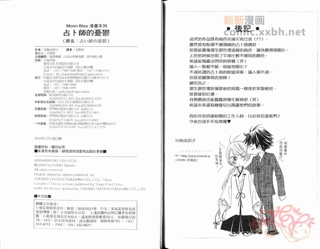 《占卜师的忧郁》漫画最新章节 第1卷 免费下拉式在线观看章节第【89】张图片