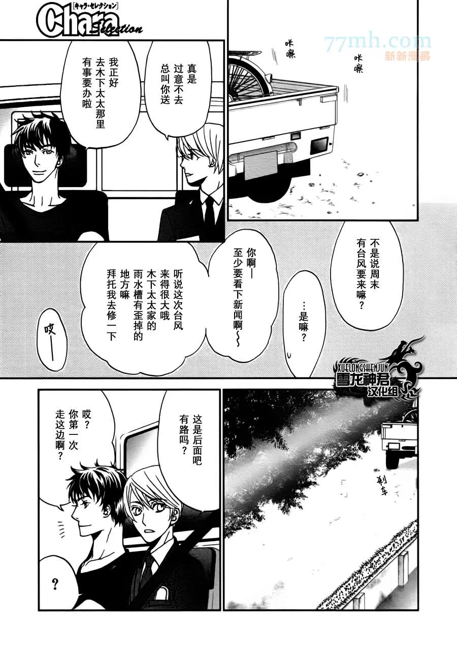 《爱上种田的日子》漫画最新章节 第2话 免费下拉式在线观看章节第【9】张图片