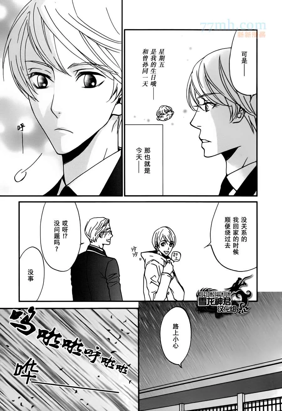 【爱上种田的日子[耽美]】漫画-（ 第2话 ）章节漫画下拉式图片-15.jpg