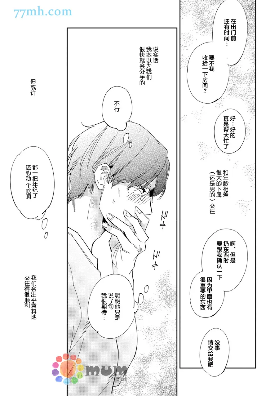 《干物男、偶尔来场、办公室恋爱》漫画最新章节 第3话 免费下拉式在线观看章节第【14】张图片