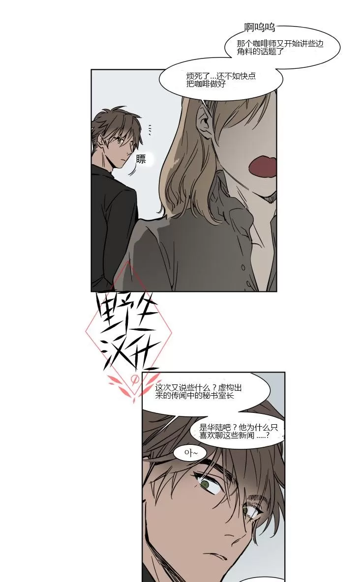 《被驯服的遗产》漫画最新章节 第30话 免费下拉式在线观看章节第【15】张图片