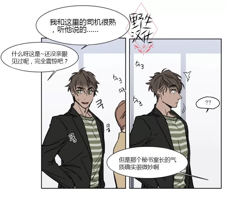 《被驯服的遗产》漫画最新章节 第30话 免费下拉式在线观看章节第【18】张图片