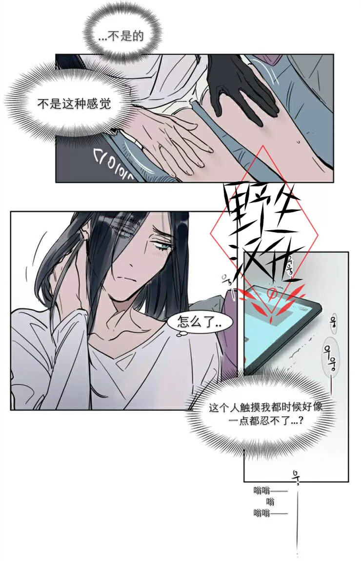 《被驯服的遗产》漫画最新章节 第29话 免费下拉式在线观看章节第【17】张图片