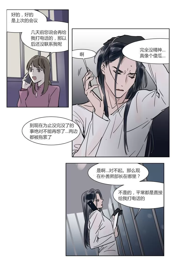 《被驯服的遗产》漫画最新章节 第29话 免费下拉式在线观看章节第【23】张图片