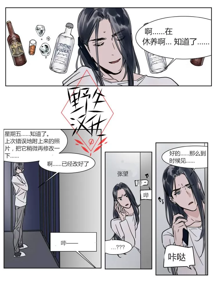 《被驯服的遗产》漫画最新章节 第29话 免费下拉式在线观看章节第【24】张图片