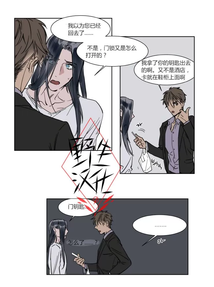 《被驯服的遗产》漫画最新章节 第29话 免费下拉式在线观看章节第【26】张图片