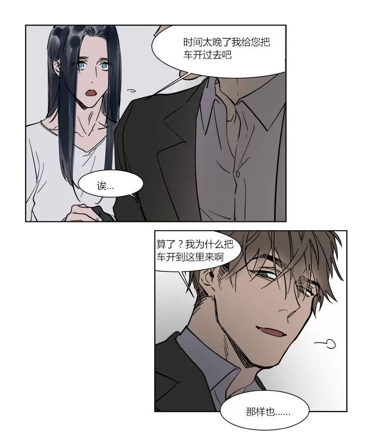 《被驯服的遗产》漫画最新章节 第29话 免费下拉式在线观看章节第【29】张图片