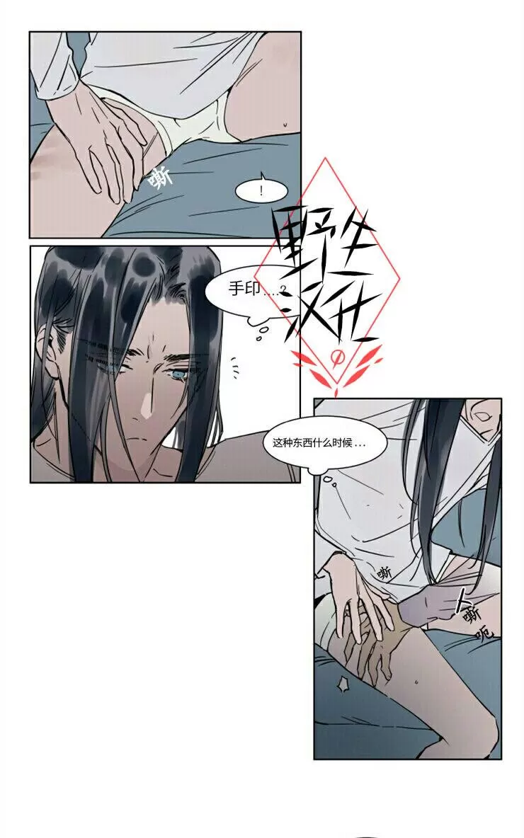 《被驯服的遗产》漫画最新章节 第29话 免费下拉式在线观看章节第【3】张图片