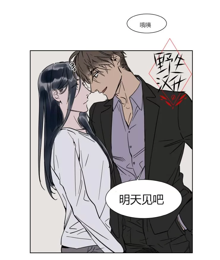 《被驯服的遗产》漫画最新章节 第29话 免费下拉式在线观看章节第【30】张图片