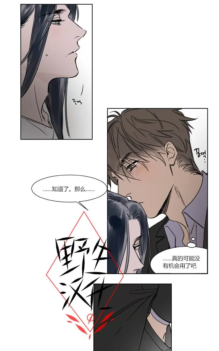 《被驯服的遗产》漫画最新章节 第29话 免费下拉式在线观看章节第【31】张图片