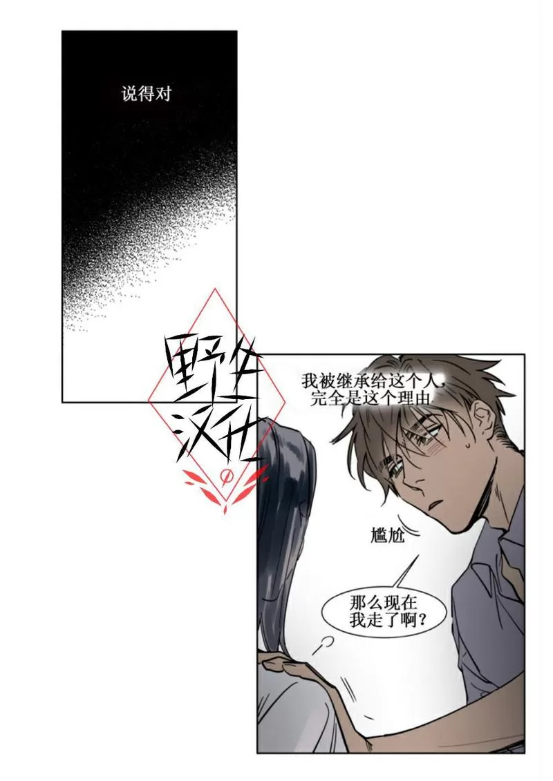 《被驯服的遗产》漫画最新章节 第27话 免费下拉式在线观看章节第【7】张图片