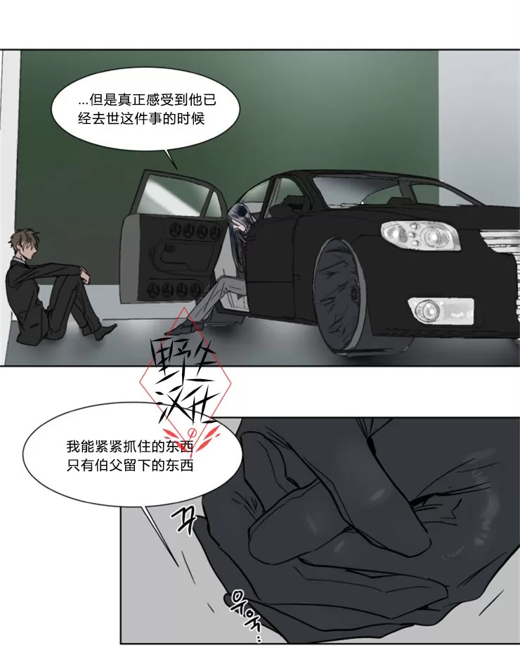 《被驯服的遗产》漫画最新章节 第25话 免费下拉式在线观看章节第【27】张图片