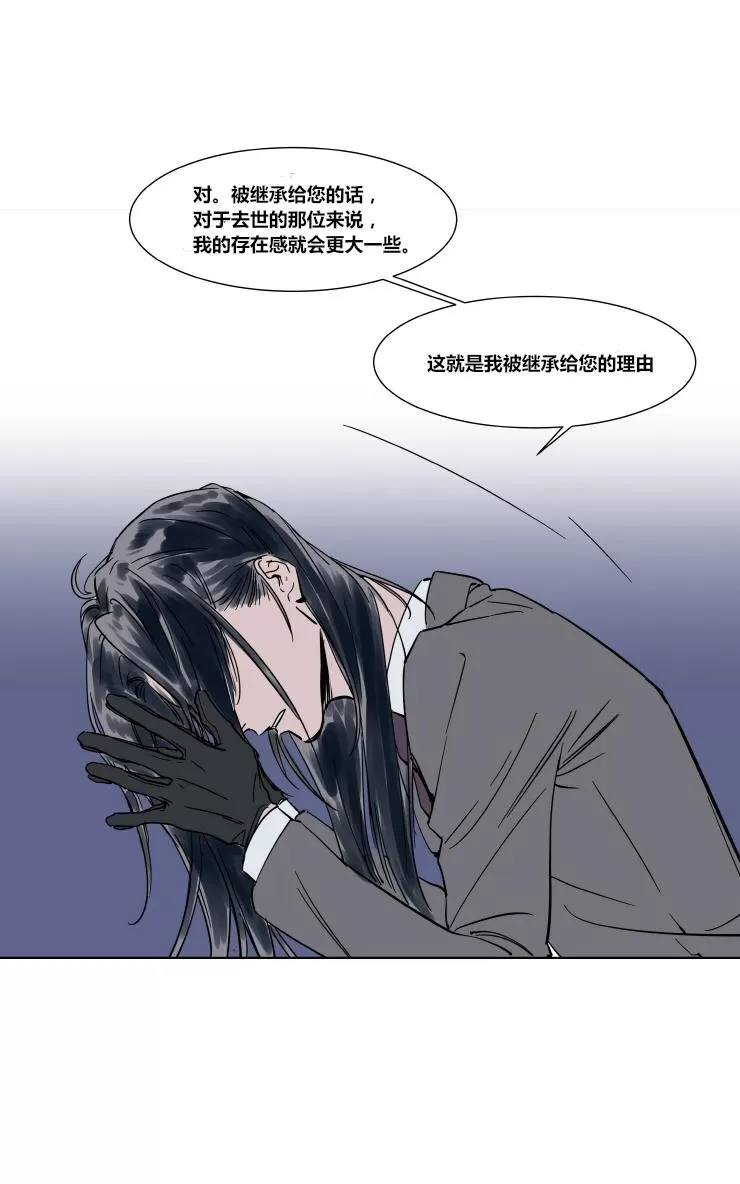 《被驯服的遗产》漫画最新章节 第25话 免费下拉式在线观看章节第【30】张图片