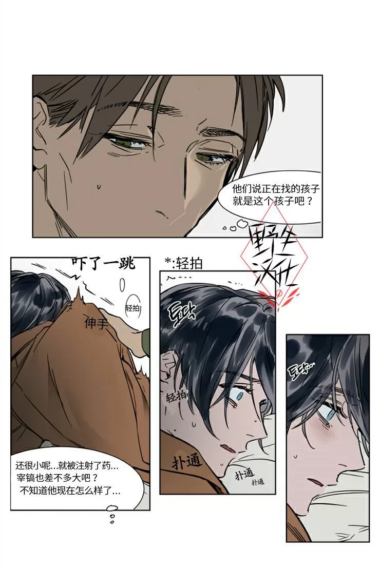 《被驯服的遗产》漫画最新章节 第25话 免费下拉式在线观看章节第【4】张图片